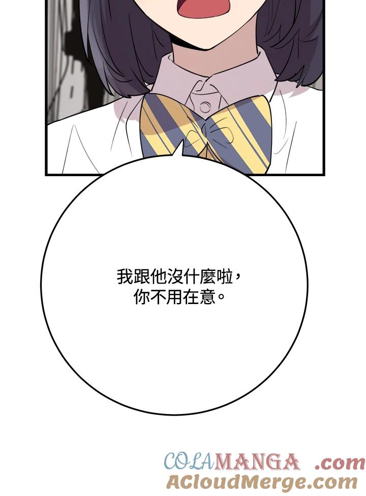 《木头男的恋爱顾问》第44话 第25页