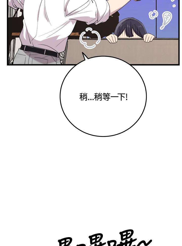 《木头男的恋爱顾问》第44话 第12页