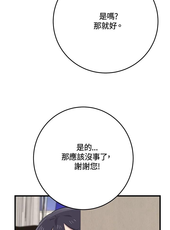 《木头男的恋爱顾问》第44话 第16页