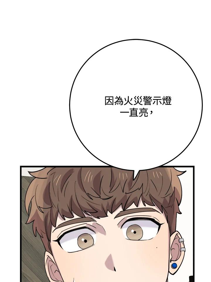 《木头男的恋爱顾问》第44话 第64页