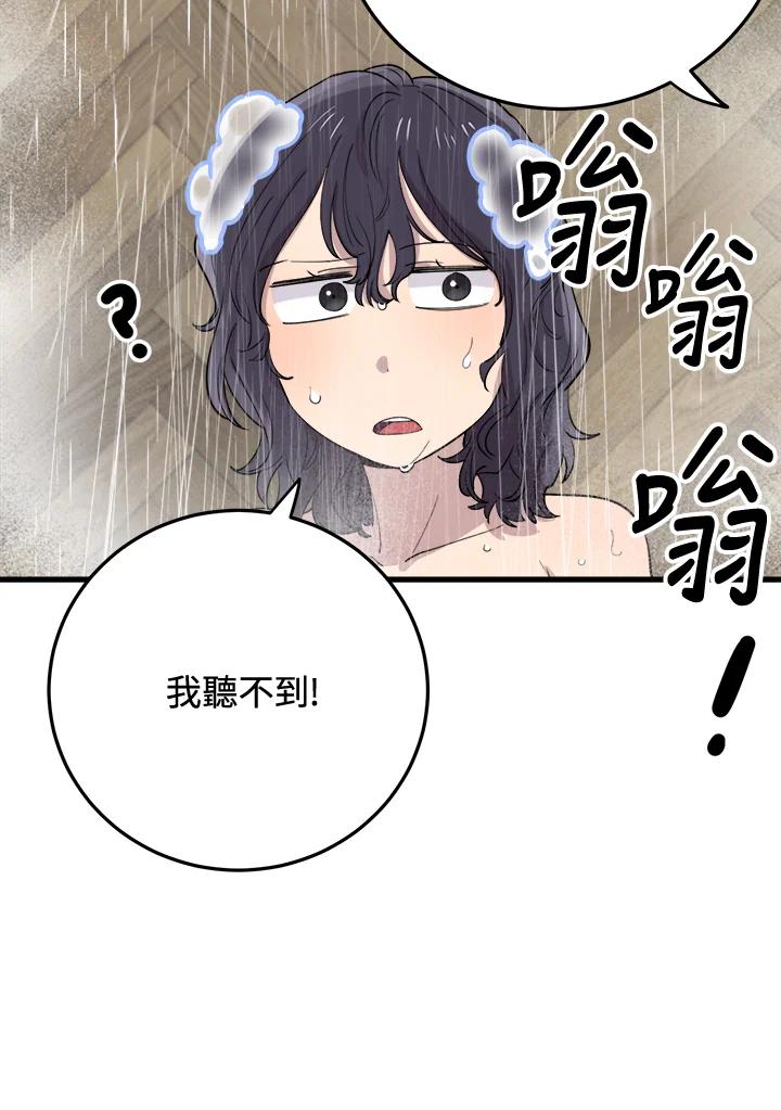 《木头男的恋爱顾问》第44话 第55页
