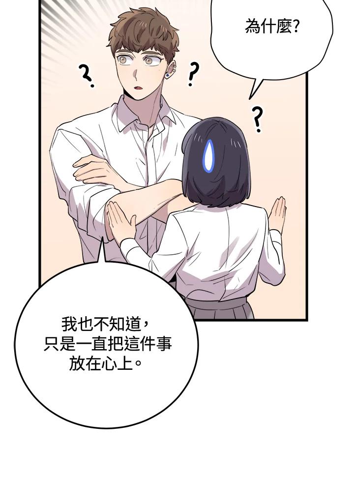 《木头男的恋爱顾问》第44话 第32页
