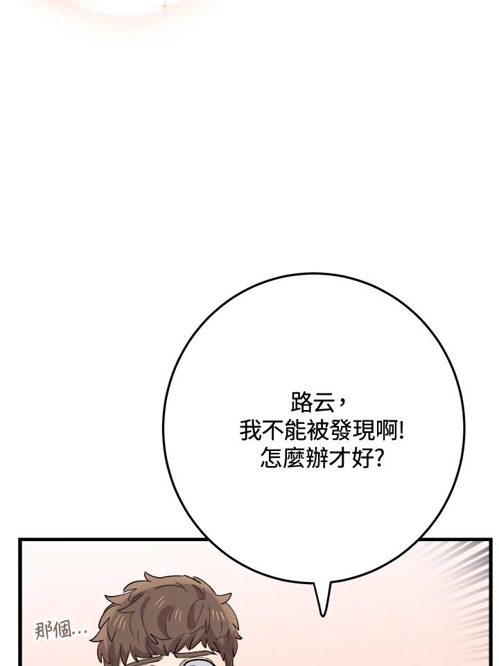 《木头男的恋爱顾问》第44话 第68页