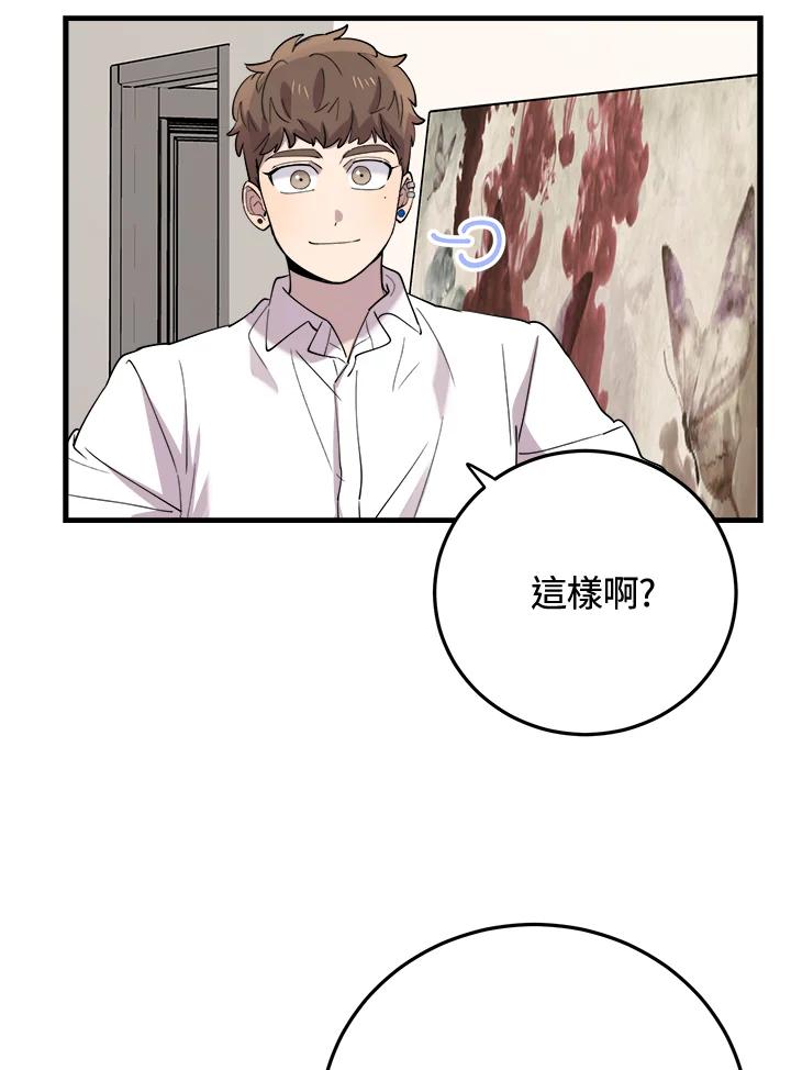 《木头男的恋爱顾问》第44话 第26页