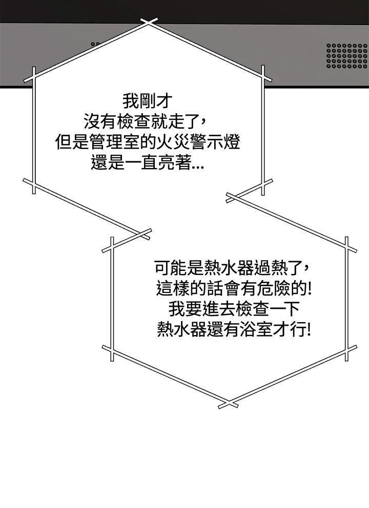 《木头男的恋爱顾问》第44话 第43页