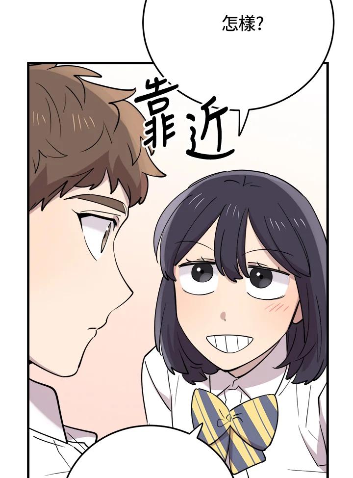 《木头男的恋爱顾问》第44话 第27页