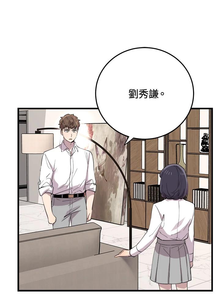 《木头男的恋爱顾问》第44话 第23页