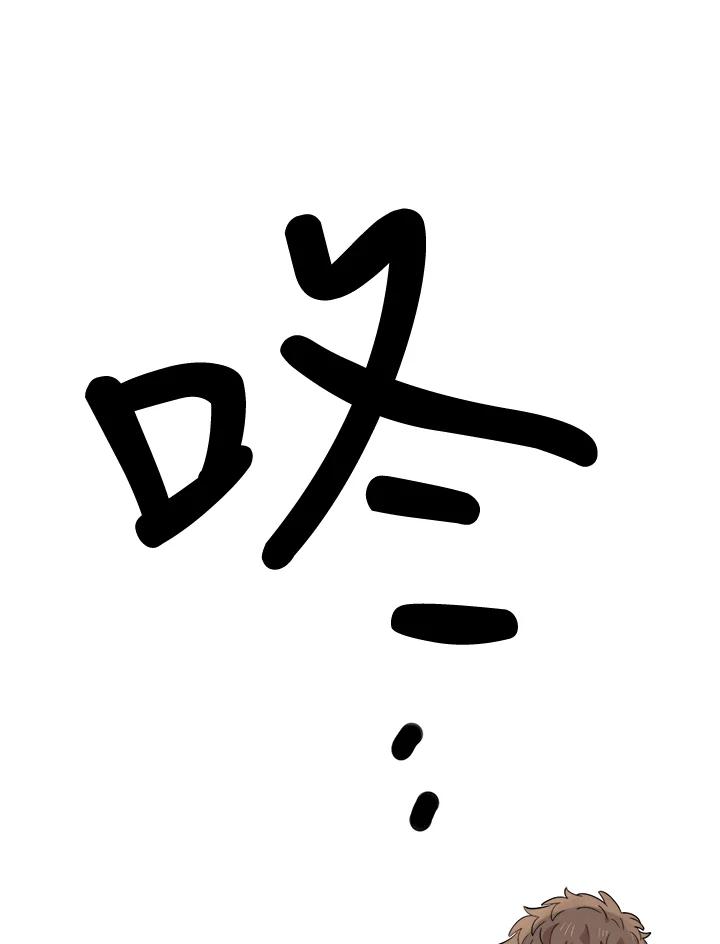 《木头男的恋爱顾问》第44话 第2页