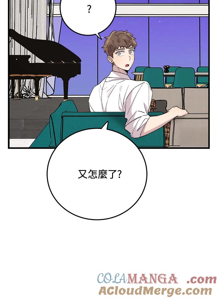《木头男的恋爱顾问》第44话 第41页