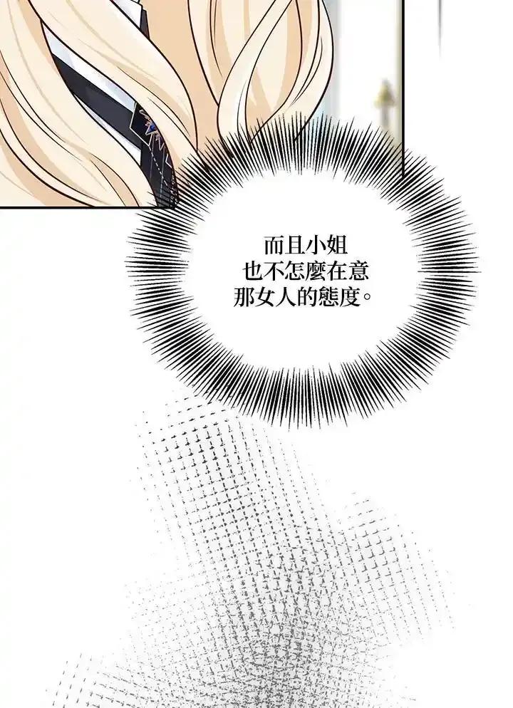 《冰封的心消融之后》第44话 第67页
