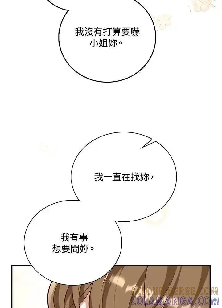 《冰封的心消融之后》第44话 第105页