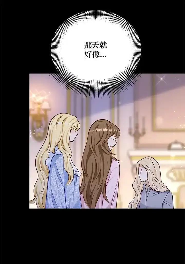 《冰封的心消融之后》第44话 第59页