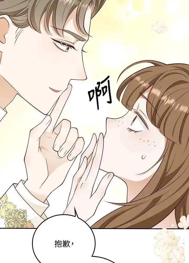 《冰封的心消融之后》第44话 第104页