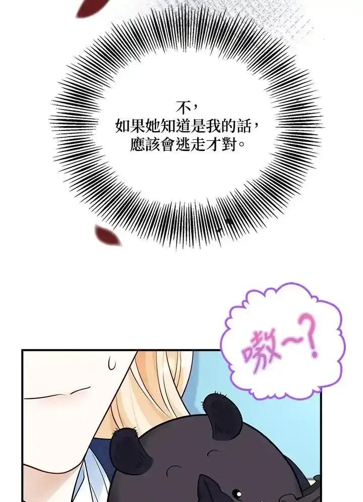《冰封的心消融之后》第44话 第72页