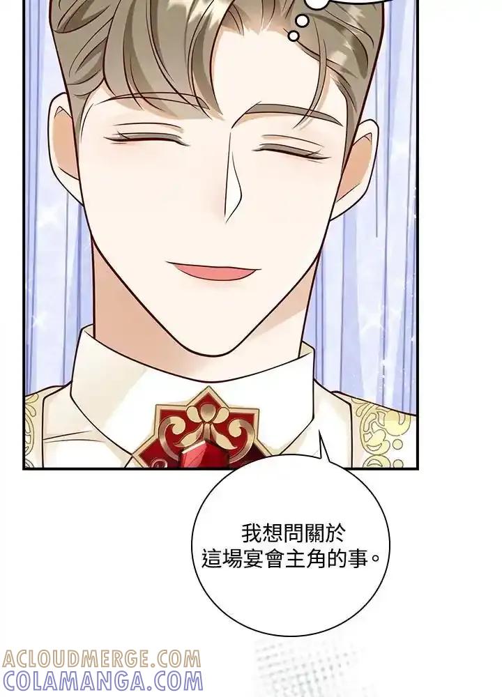 《冰封的心消融之后》第44话 第109页