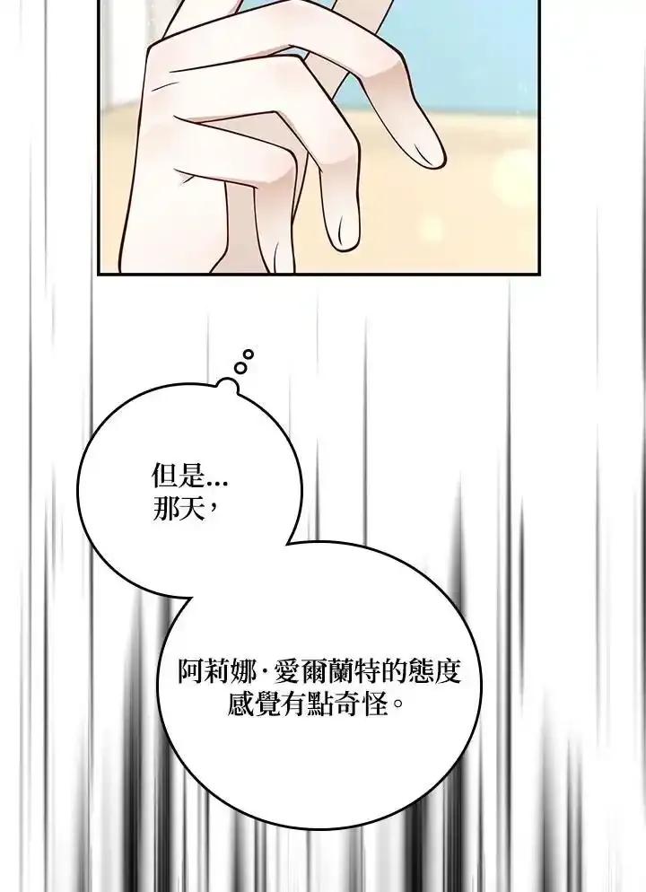 《冰封的心消融之后》第44话 第62页