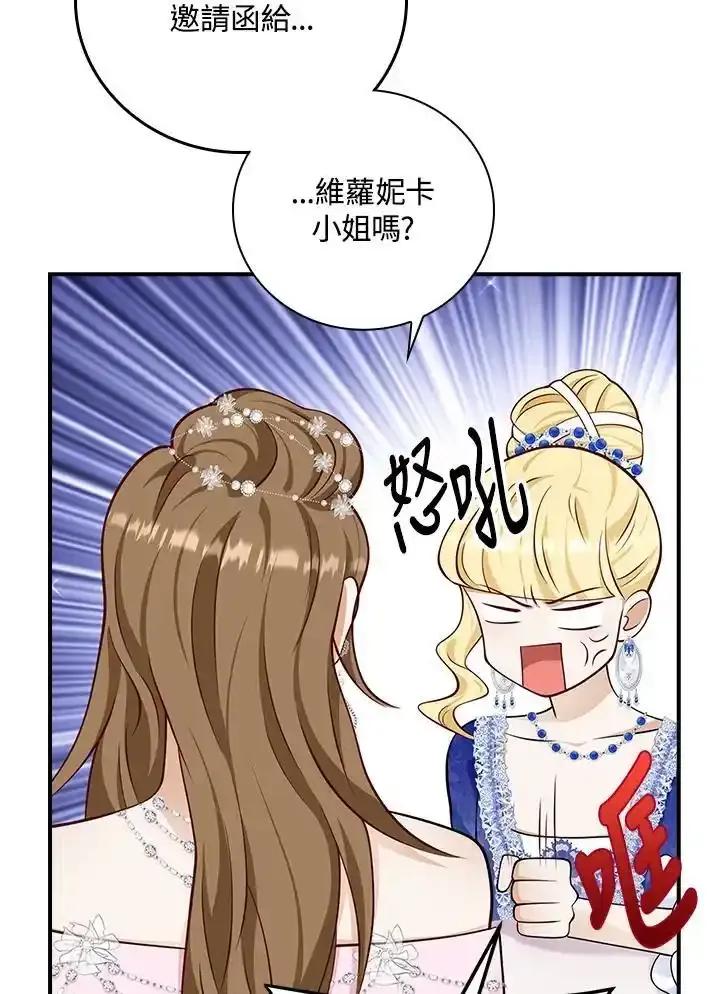 《冰封的心消融之后》第44话 第83页