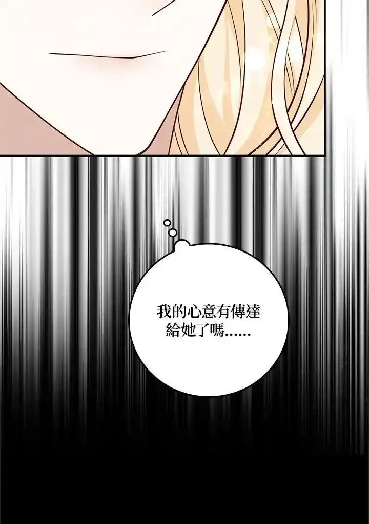 《冰封的心消融之后》第44话 第58页