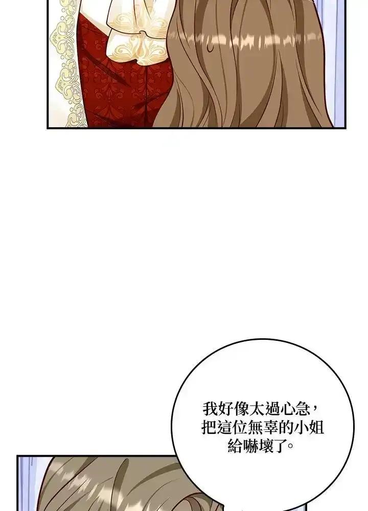 《冰封的心消融之后》第44话 第108页