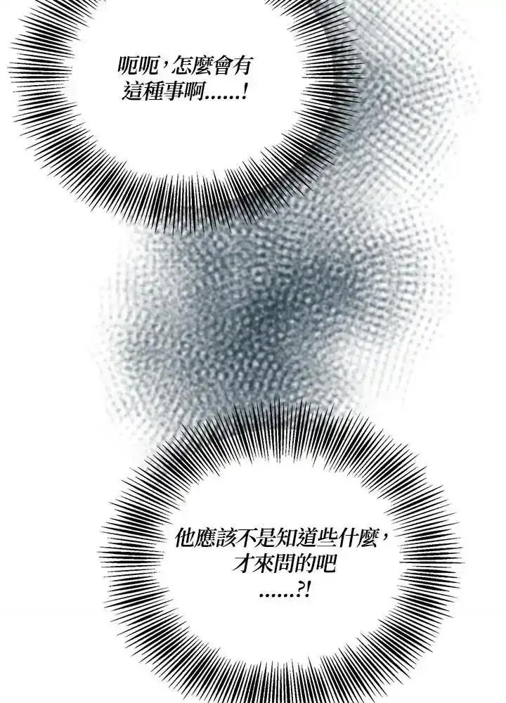 《冰封的心消融之后》第44话 第112页