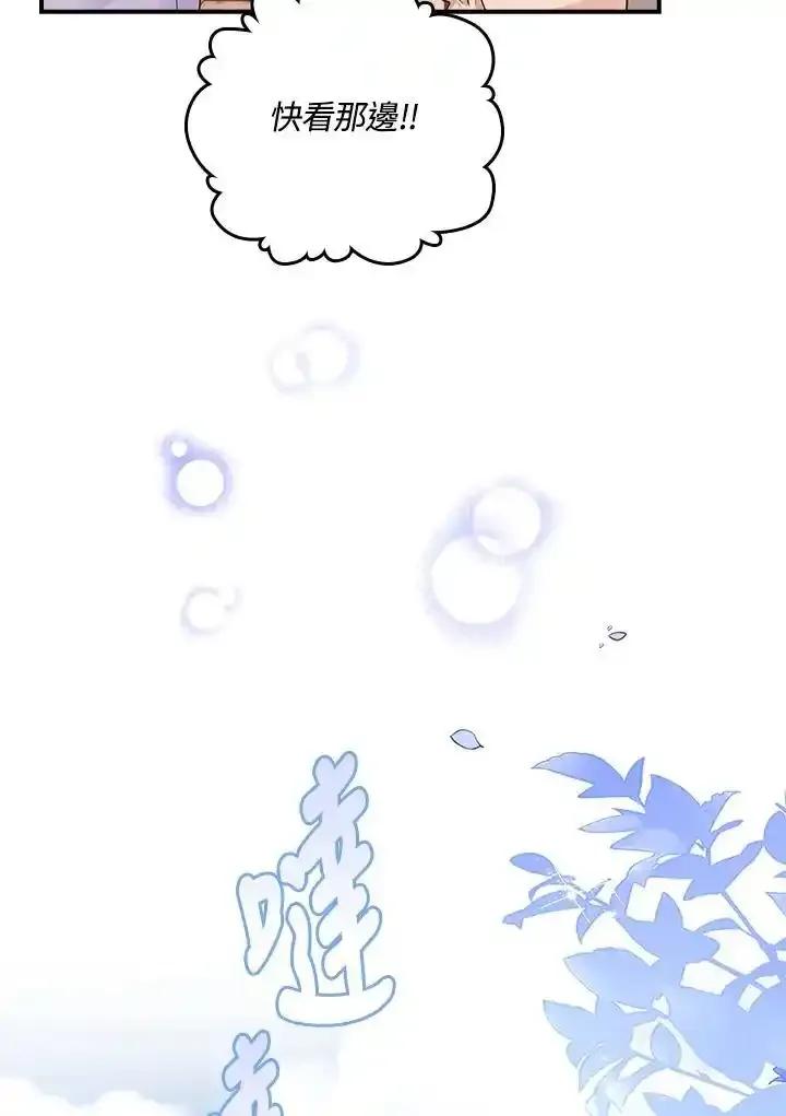 《冰封的心消融之后》第44话 第48页
