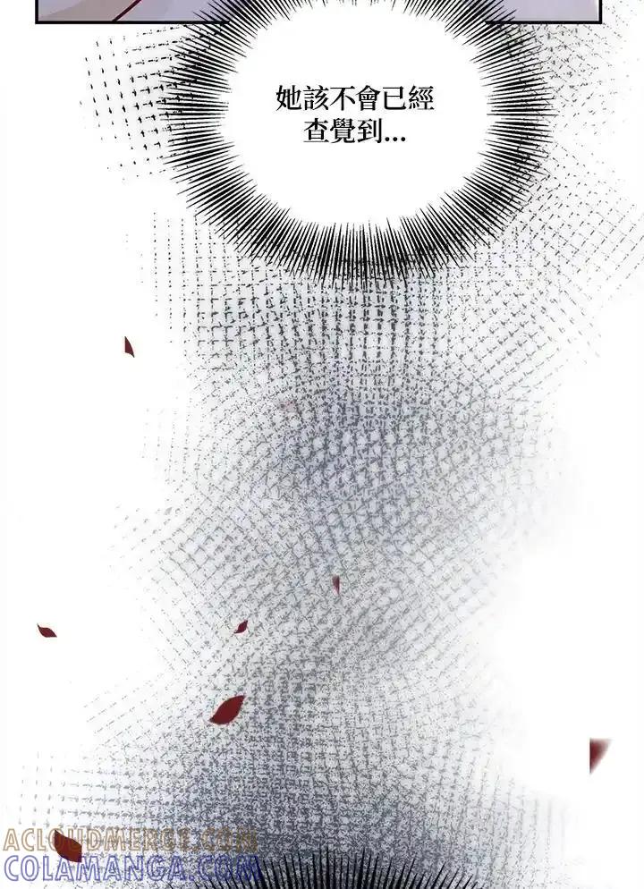 《冰封的心消融之后》第44话 第69页