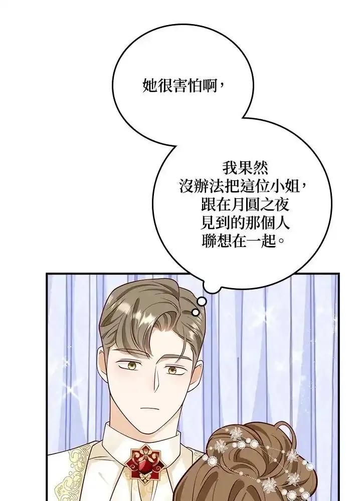 《冰封的心消融之后》第44话 第107页