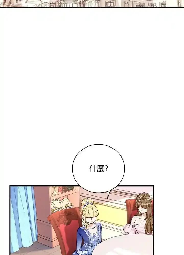 《冰封的心消融之后》第44话 第79页