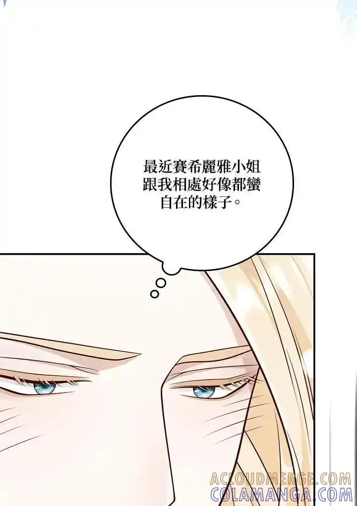 《冰封的心消融之后》第44话 第57页