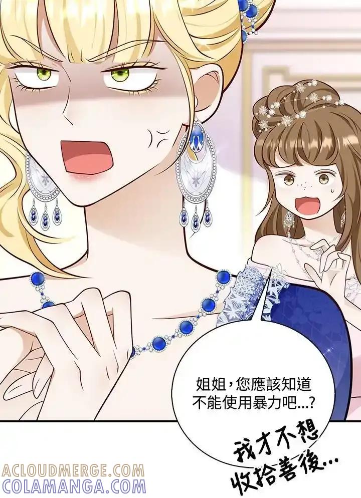 《冰封的心消融之后》第44话 第85页