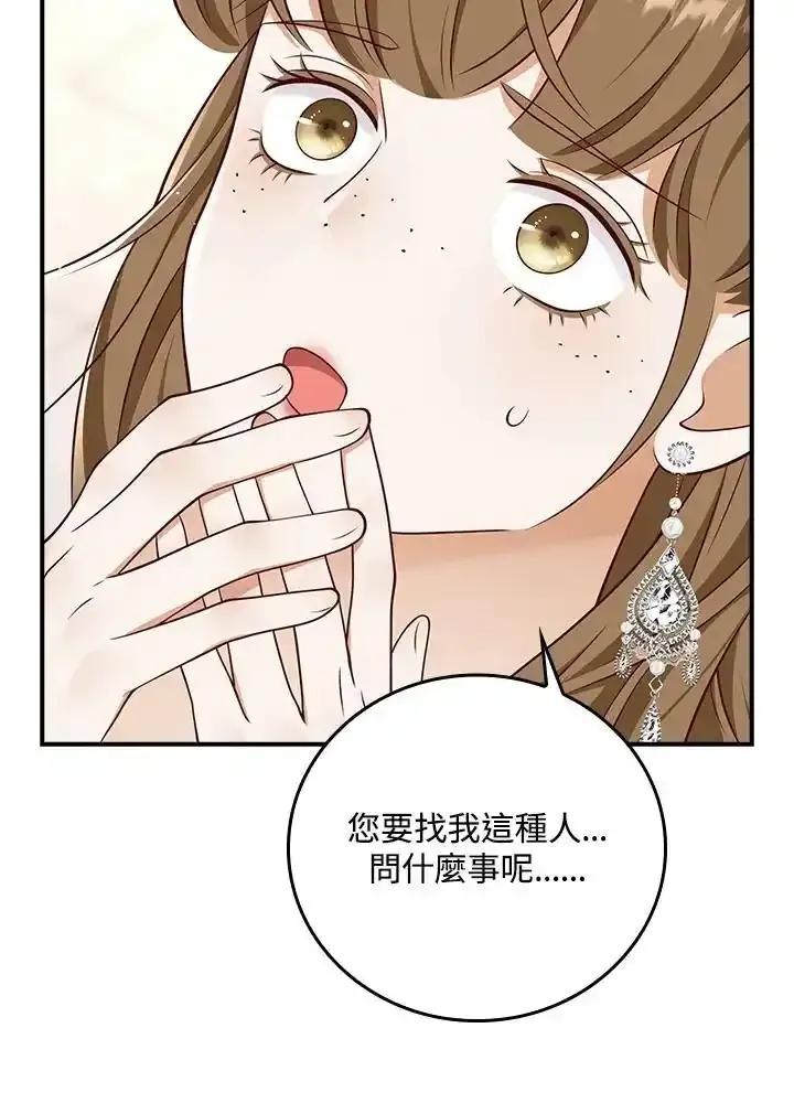 《冰封的心消融之后》第44话 第106页