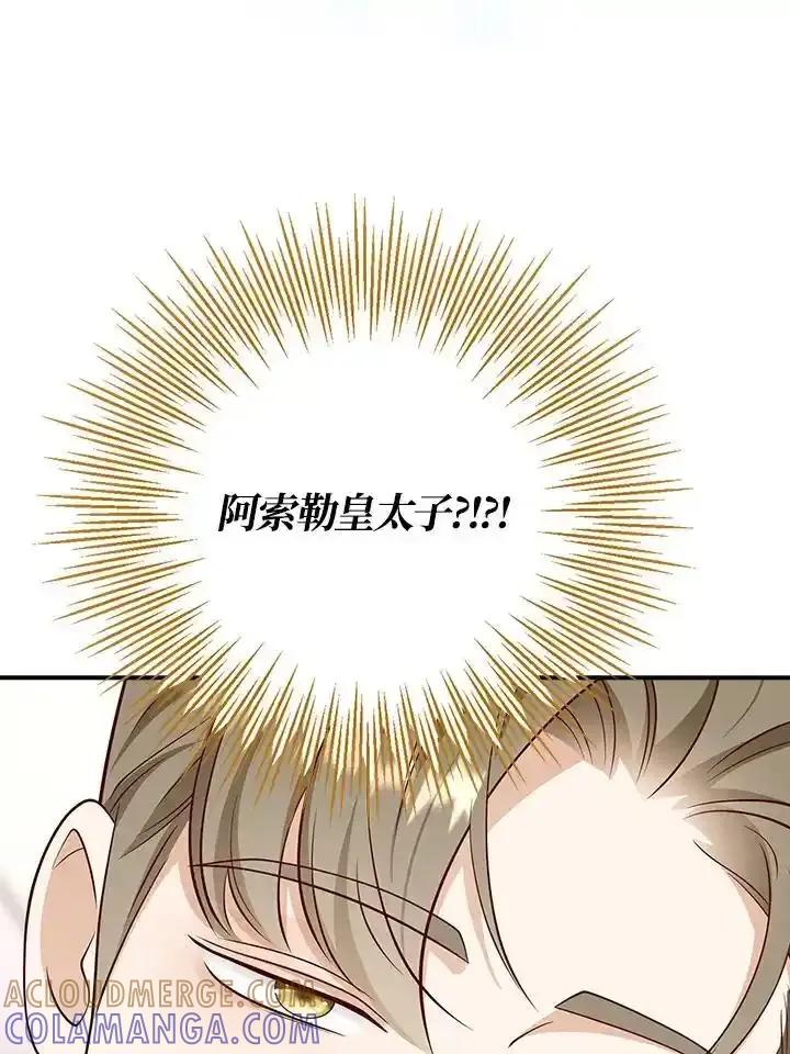 《冰封的心消融之后》第44话 第97页