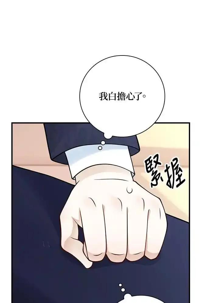《冰封的心消融之后》第44话 第74页