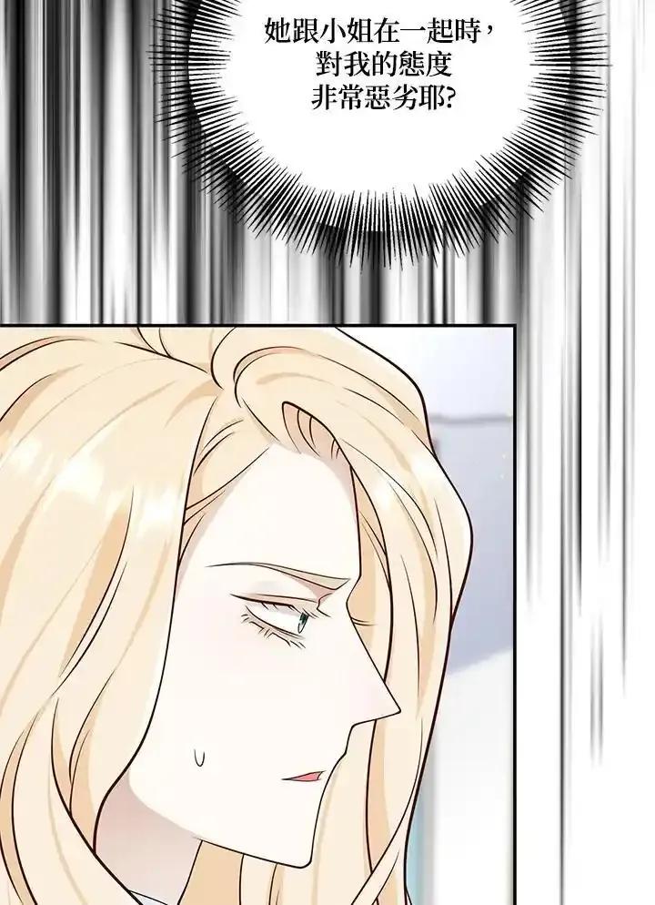 《冰封的心消融之后》第44话 第66页