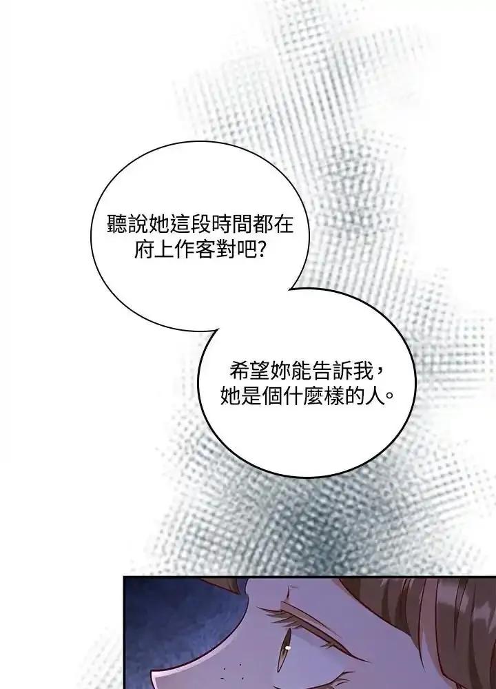 《冰封的心消融之后》第44话 第110页