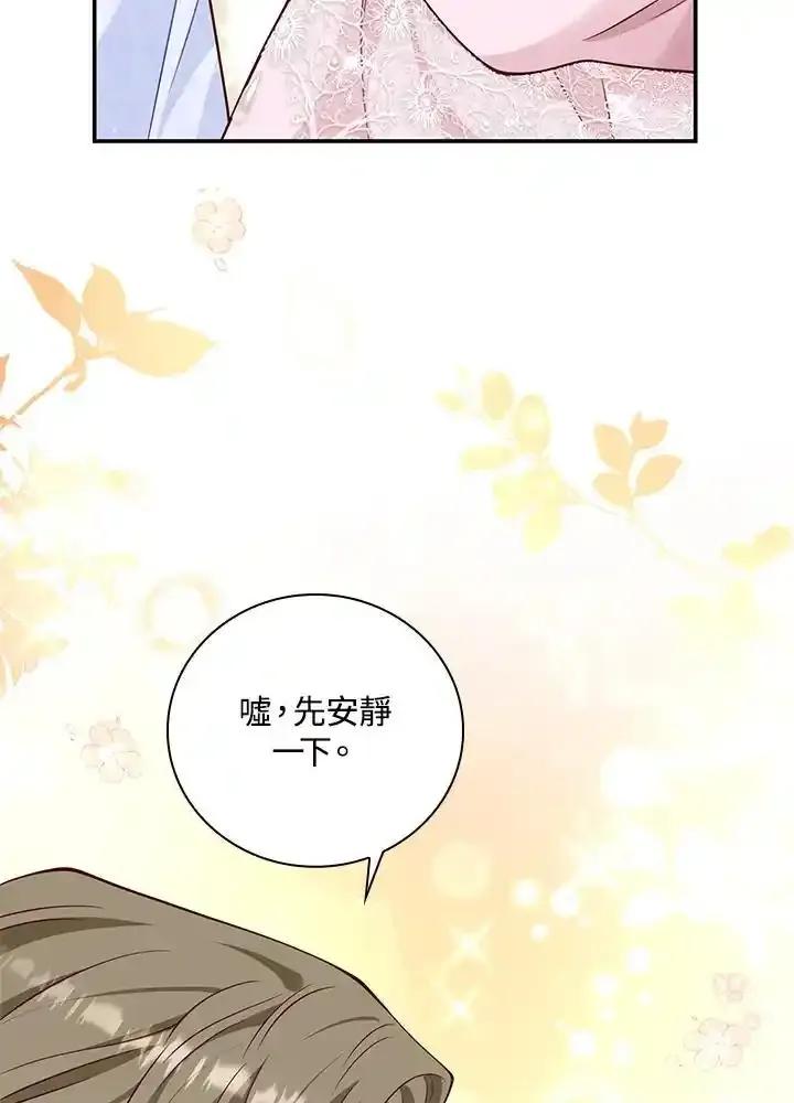 《冰封的心消融之后》第44话 第103页
