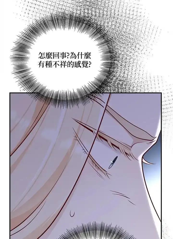 《冰封的心消融之后》第44话 第68页