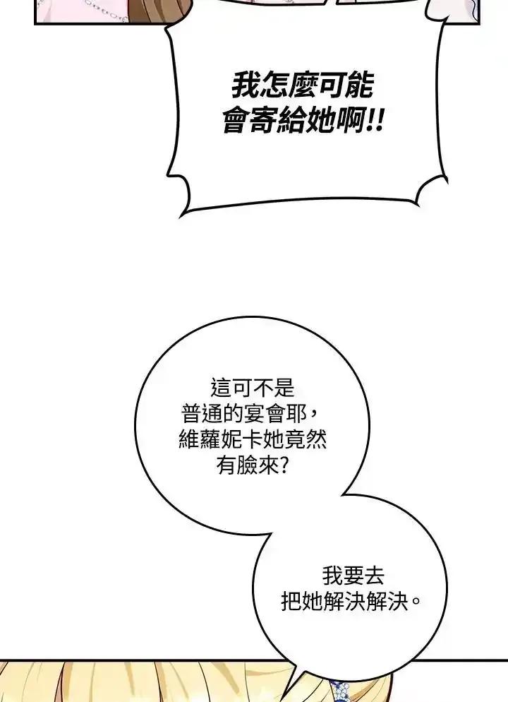 《冰封的心消融之后》第44话 第84页