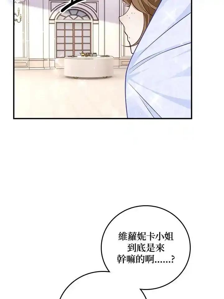 《冰封的心消融之后》第44话 第90页