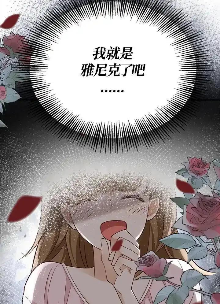 《冰封的心消融之后》第44话 第70页
