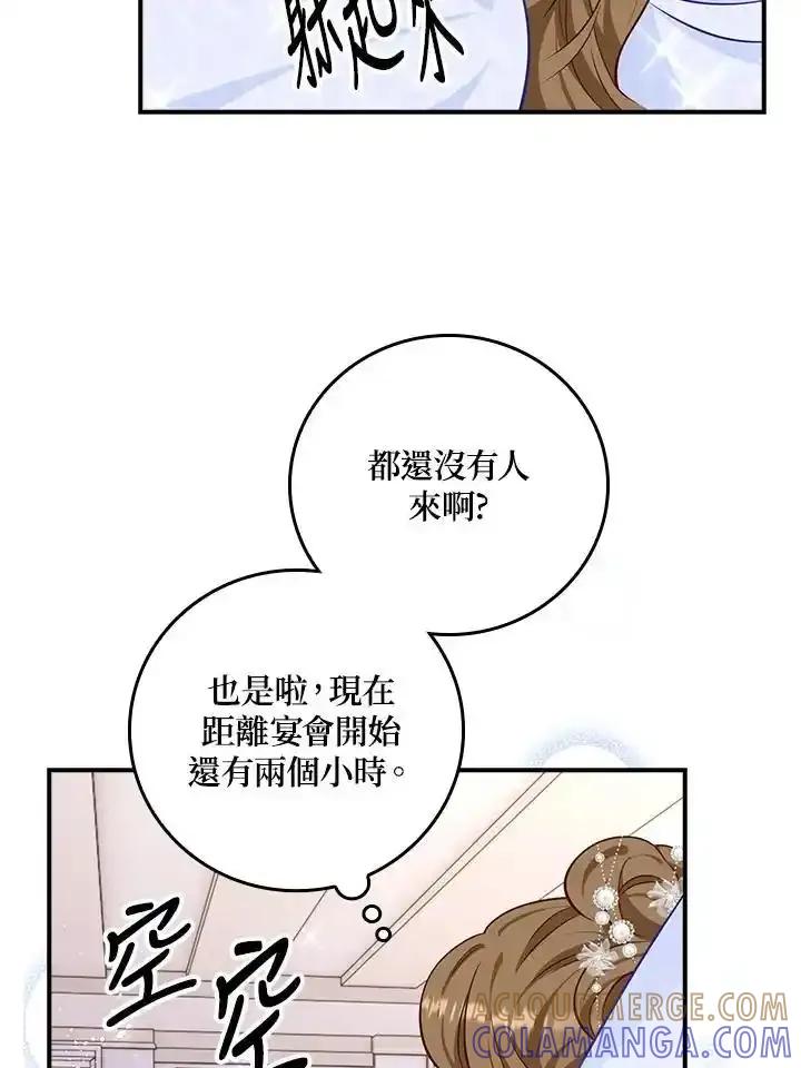 《冰封的心消融之后》第44话 第89页