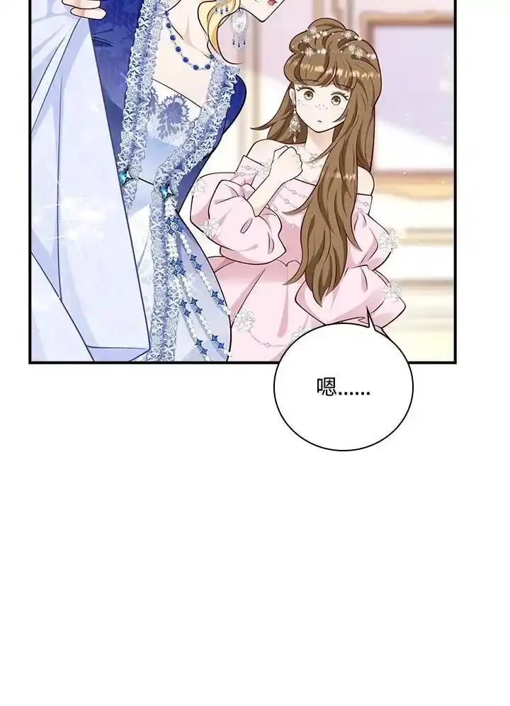 《冰封的心消融之后》第44话 第87页