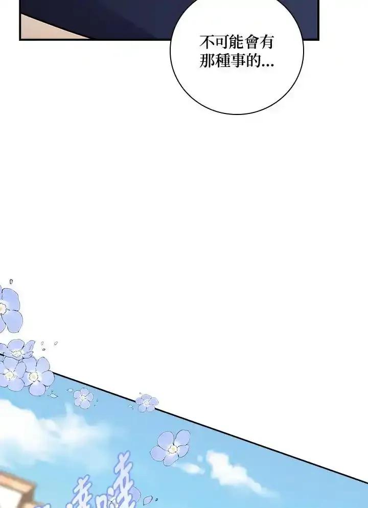 《冰封的心消融之后》第44话 第75页