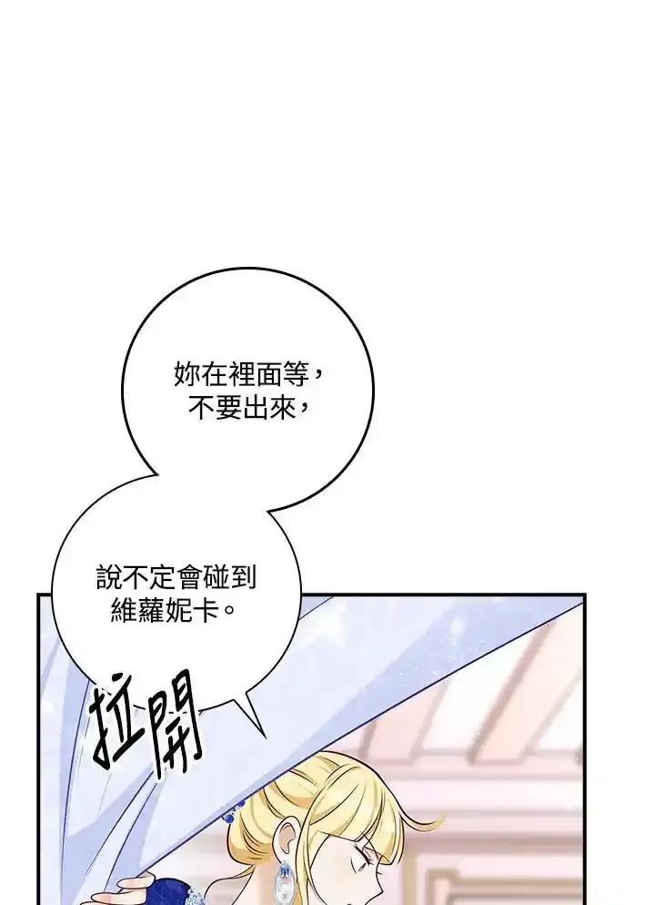 《冰封的心消融之后》第44话 第86页