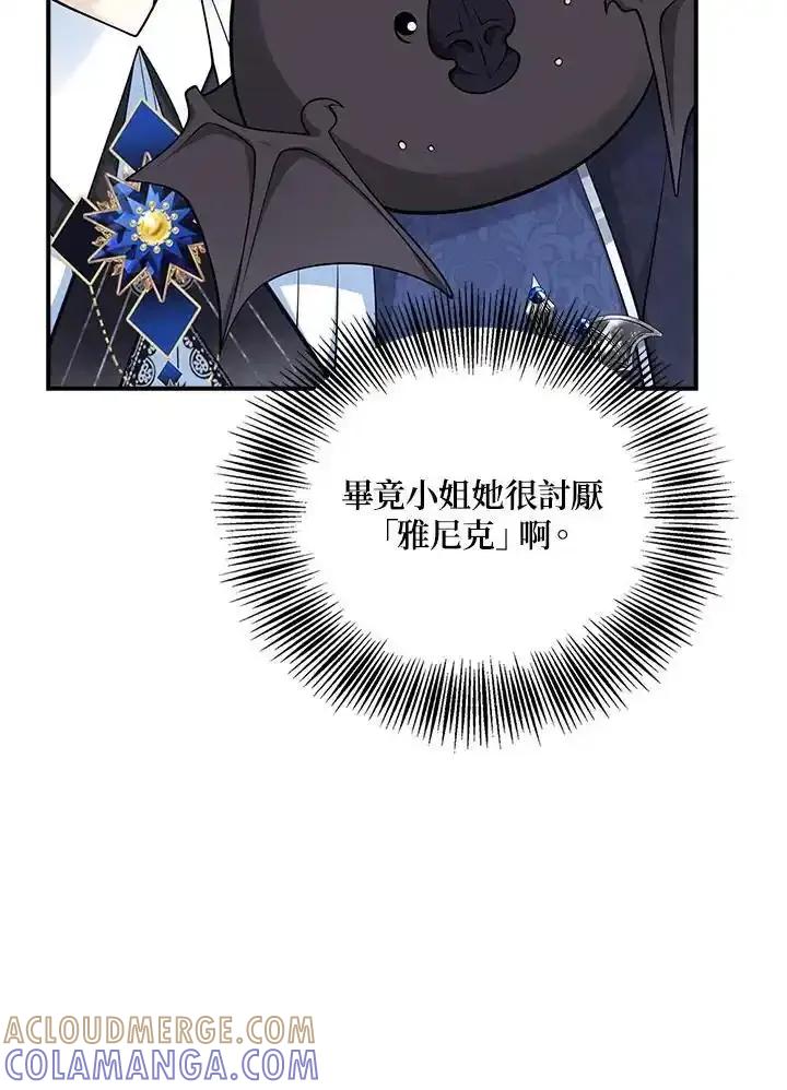 《冰封的心消融之后》第44话 第73页