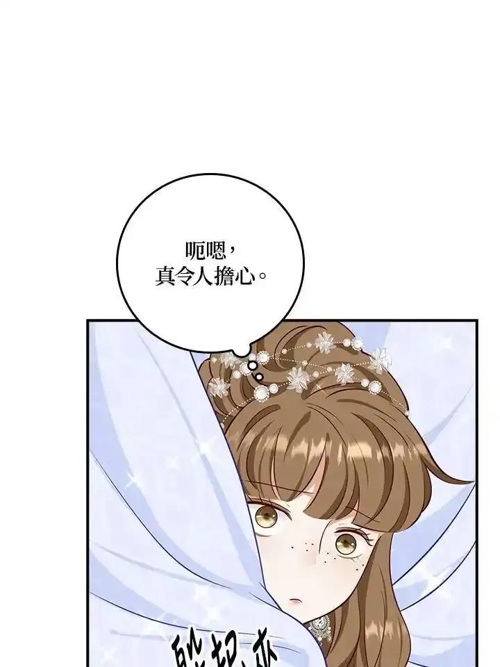 《冰封的心消融之后》第44话 第88页