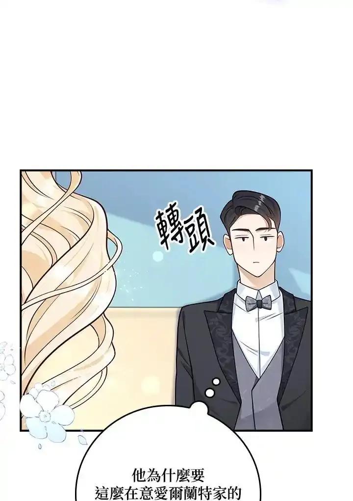 《冰封的心消融之后》第44话 第54页