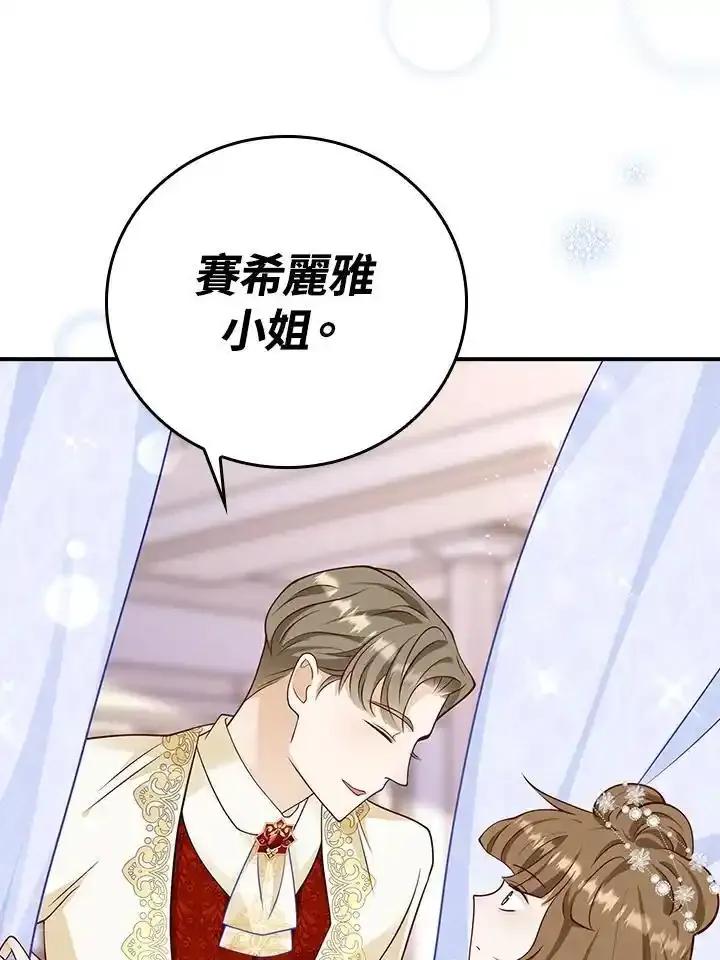 《冰封的心消融之后》第44话 第95页