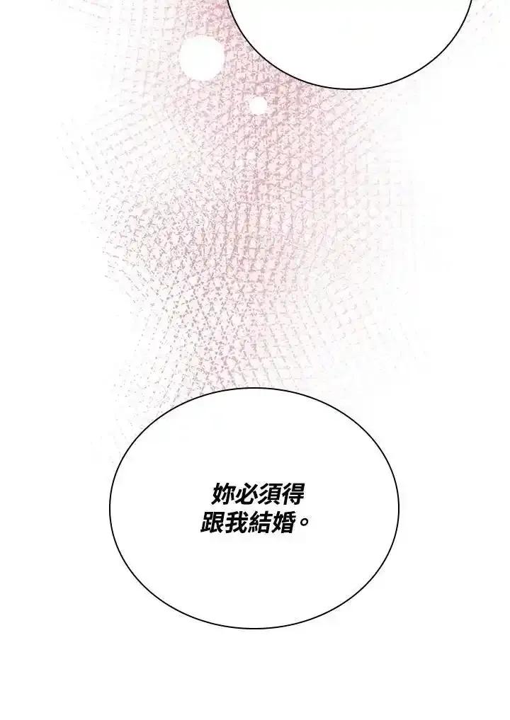 《冰封的心消融之后》第45话 第71页