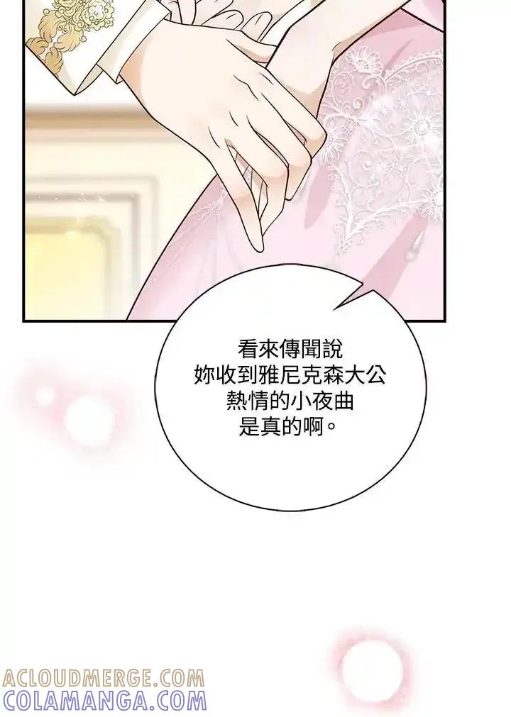 《冰封的心消融之后》第45话 第21页